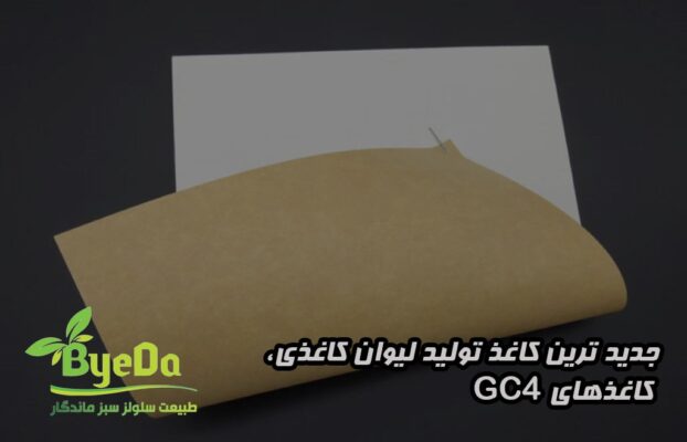 کاغذ GC4 در تولید لیوان کاغذی